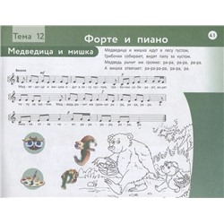 Наталья Коваленко: Веселая музыкальная грамота. Альбом №1 по сольфеджио и фортепиано для детей