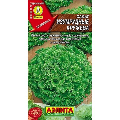 Салат Изумрудные кружева (Код: 93123)