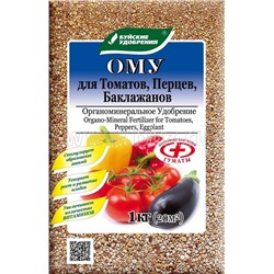 ОМУ Томат, Перец, Баклажан 1кг БХЗ