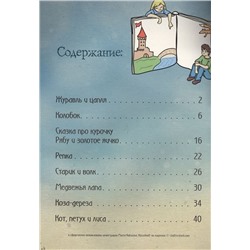 Русские сказки для малышей