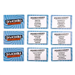 Веселая настольная игра Объяснялка «Произнеси наоборот». Серия «Актив time»