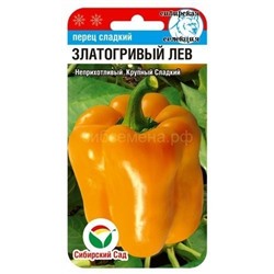 Перец Златогривый лев (Сиб сад)