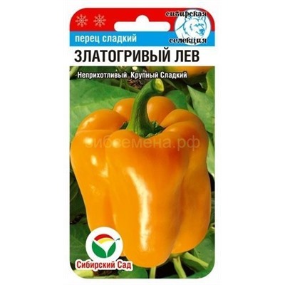 Перец Златогривый лев (Сиб сад)