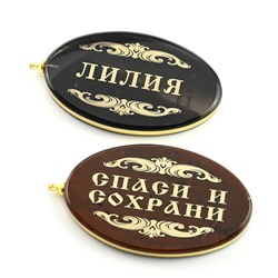 Брелок именной из обсидиана овал "Лилия" 50*30мм