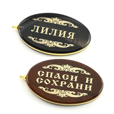 Брелок именной из обсидиана овал "Лилия" 50*30мм