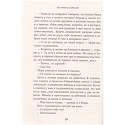 Джим Моррисон, Мэри и я. Безумно ее люблю. Билл Косгрей