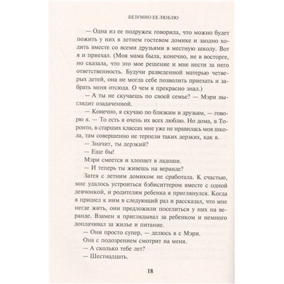 Джим Моррисон, Мэри и я. Безумно ее люблю. Билл Косгрей