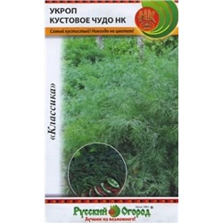 Укроп Кустовое чудо (НК) 2г