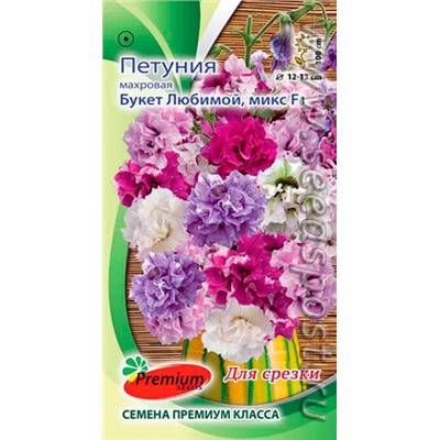 Цв.Петуния Букет Любимой F1 (ПС) 5шт.