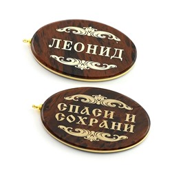Брелок именной из обсидиана овал "Леонид" 50*30мм