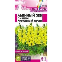 Цв.Львиный зев Снэппи Лимонный фреш (Сем.Алтая) 10шт