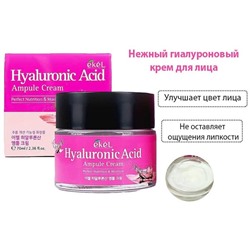 EKEL Крем д/лица ампульный с гиалурон.кислотой  Hyaluronic Acid  Ampule Cream 70мл