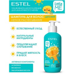 LITTLE ME Шампунь детский Легкое расчесывание 300мл Estel