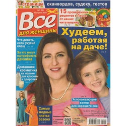 Всё для женщин 19/24