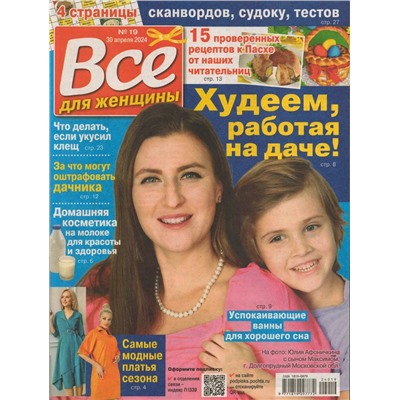 Всё для женщин 19/24