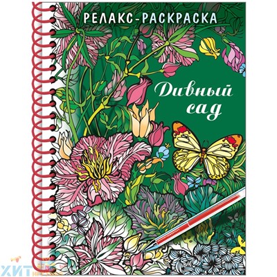 Раскраска-релакс A5 64 стр. гребень, тверд.обложка "Большая книга раскрасок. Дивный сад" Hatber 32Рт5гр_22561, 32Рт5гр_22561
