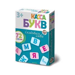Касса букв на магнитах «Складываем слова»