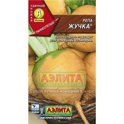 Репа Жучка (Аэлита) 1г