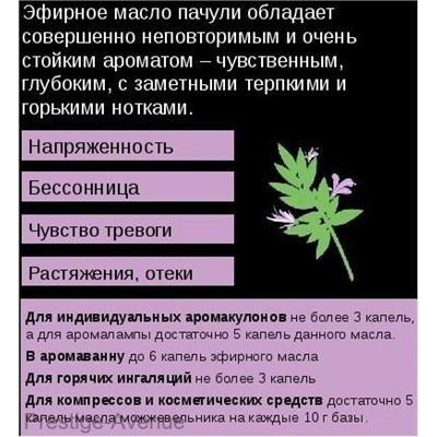 Эфирное масло Aroma BIO Пачули 10мл