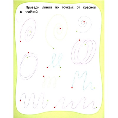 Мои любимые прописи. Рисунки по точкам и клеткам