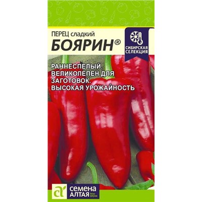 Перец Боярин (1г) Сем Алт   Сибирская селекция! (мин.5шт.)