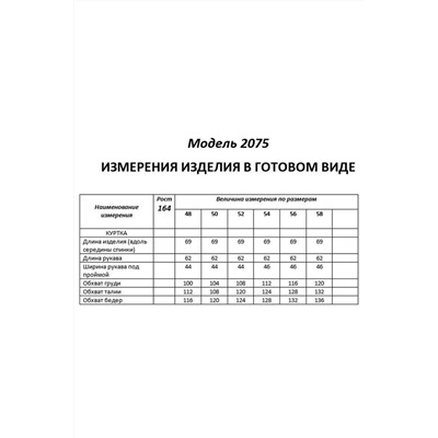 Shetti 2075 изумруд, Куртка
