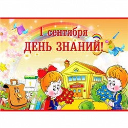 1 Сентября, картинка на сахарной бумаге 20*30 см