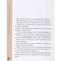 Молчанова, Давыдова: Я особенный. Программа эффективного развития ребенка