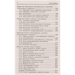 Основы теплотехники