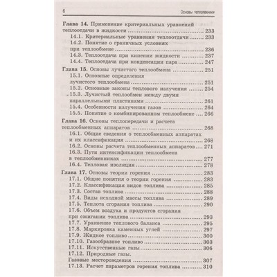 Основы теплотехники