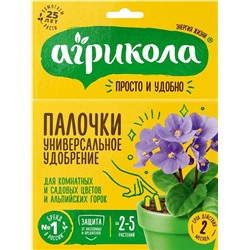 Агрикола-палочки с защитн эффектом комн раст 10шт 04-224