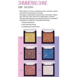 Тени  E-251 MONO SHIMMERING  SHINE т.01 золотистый с голограф.эффектом Fleur