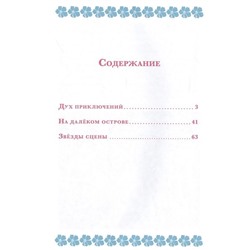Уценка. Веселые истории. Мечтать не вредно. Барби.