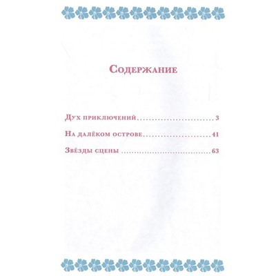 Веселые истории. Мечтать не вредно. Барби