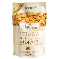 Миндальное крем-мыло косметическое (дой - пак)