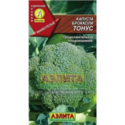 Капуста Брокколи Тонус (Аэлита) 0,3г