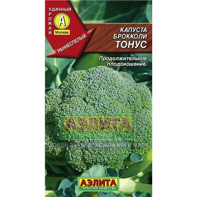 Капуста Брокколи Тонус (Аэлита) 0,3г