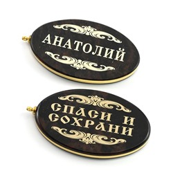 Брелок именной из обсидиана овал "Анатолий" 50*30мм