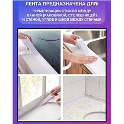 Бордюрная лента для ванны (2862)