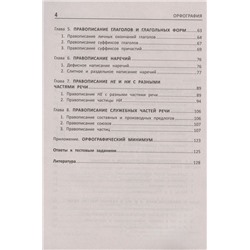Ирина Заярная: Орфография. Комплексная подготовка к ЕГЭ, ОГЭ и ВПР
