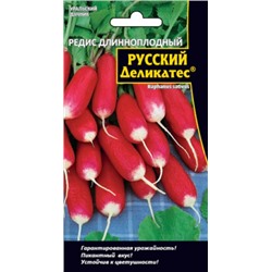 Редис Русский Деликатес длинноплодный (УД) 2г