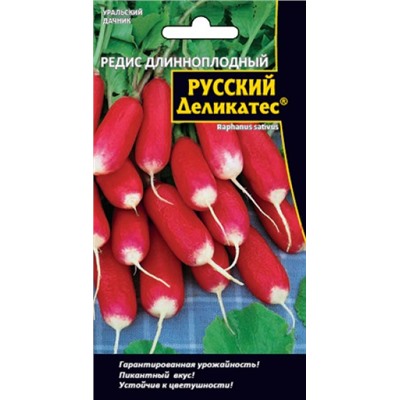 Редис Русский Деликатес длинноплодный (УД) 2г