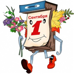 1 Сентября №5, картинка на сахарной бумаге 20 см