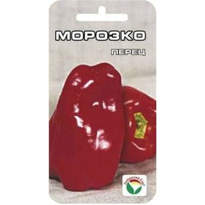 Перец Морозко (Сиб.сад) 15шт