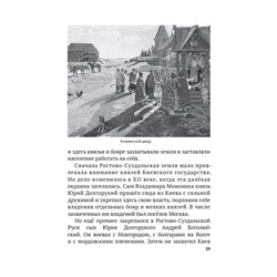 История СССР, краткий курс. Учебник для 4 класса. проф. Шестаков А.В. 1954