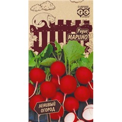 Редис Марино (Гавриш) 2г Ленивый огород