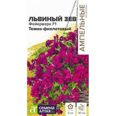 Цв.Львиный зев Фейерверк F1 темно-фиолетовый ампельн. (Сем.Алтая) 3шт