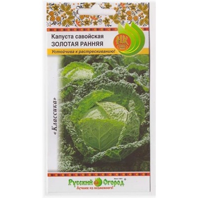 Капуста савойская Золотая ранняя (Код: 2826)