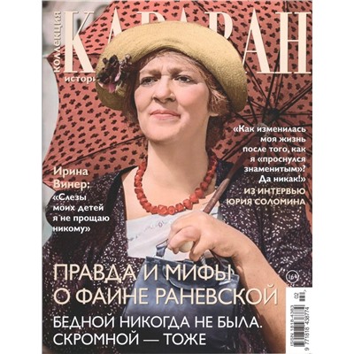 Коллекция "Караван историй" 02/24