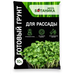 Грунт для Рассады 10л Мечта ботаника ПРЕМИУМ (АСР)